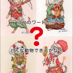 おまかせパステル画制作☆【動物キャラクターA5サイズ