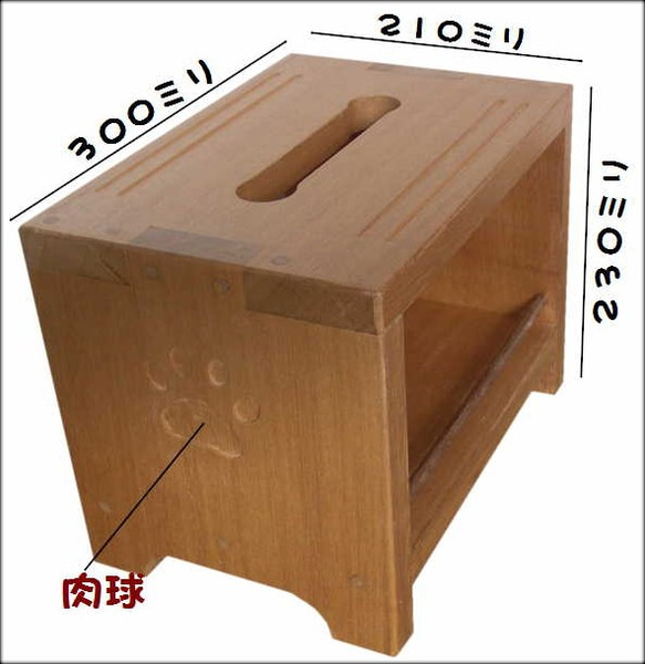 肉球彫りこみの木製、安定感抜群の穴取っ手付き、手作りの踏み台　ちょこっと椅子　中棚丸棒留め付き 2枚目の画像