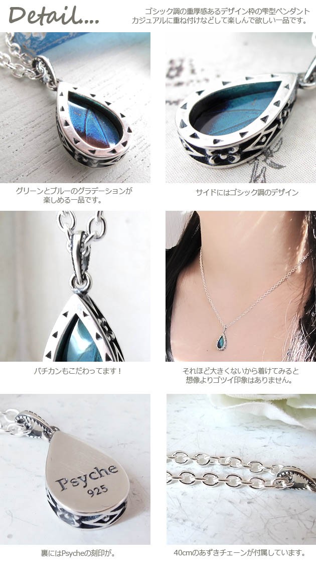 本物の蝶の羽　雫　ティアドロップネックレス　ドクソコパチェルビナ　[ps035-gr]