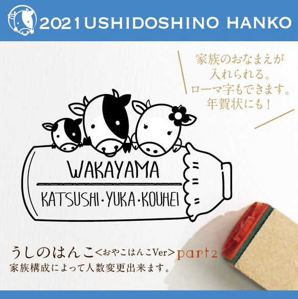 うしの家族のはんこ part2 ローマ字ver　お正月2021 年賀状 スタンプ kousenおなまえはんこ 1枚目の画像