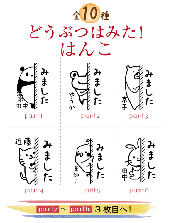 どうぶつは見た！はんこまとめ10種 2枚目の画像