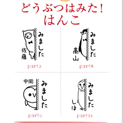 どうぶつは見た！はんこまとめ10種 3枚目の画像