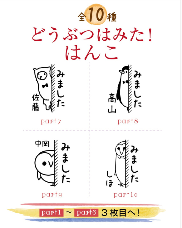 どうぶつは見た！はんこまとめ10種 3枚目の画像