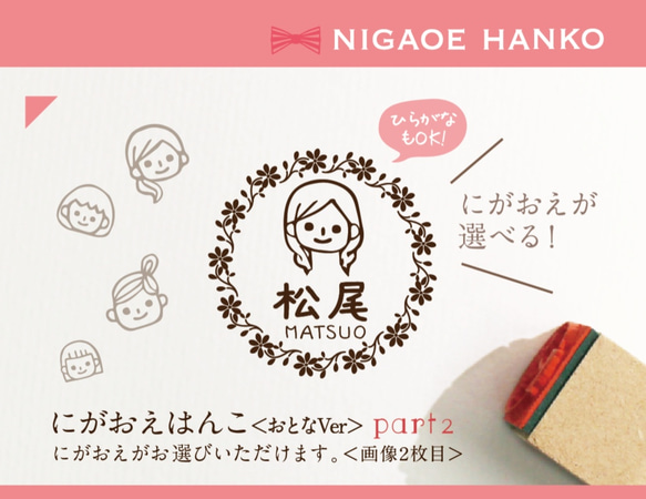 にがおえはんこ おとなVer part2 はんこ・スタンプ kousen おなまえ  
