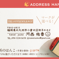 TEL・メアド入りの 住所はんこ Part4 手書き風書体 1枚目の画像