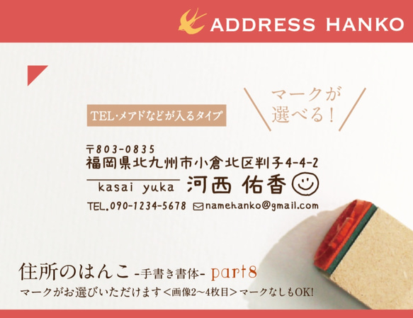 TEL・メアド入りの 住所はんこ Part4 手書き風書体 1枚目の画像