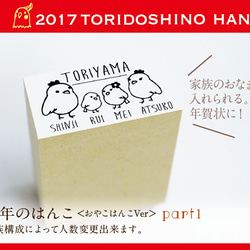 酉年のはんこ part1　年賀状　スタンプ 1枚目の画像