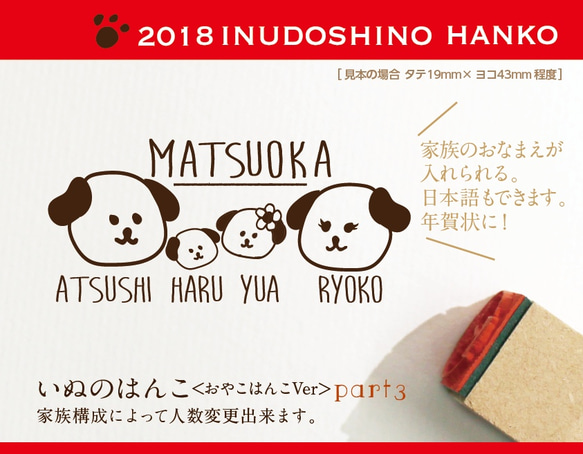 いぬ年のはんこ part3 （３人以上のご家族） お正月2018 年賀状 スタンプ kousenおなまえはんこ 1枚目の画像