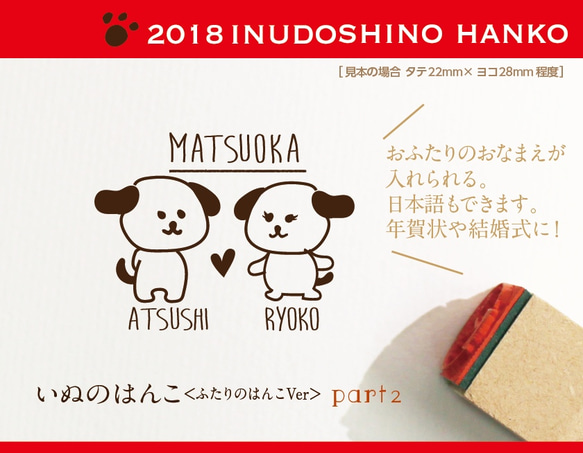 いぬ年のはんこ part2（おふたり） お正月2018 年賀状 スタンプ  kousenおなまえはんこ 1枚目の画像