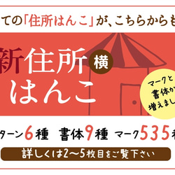 住所はんこ・横（全ての横型住所はんこがこちらから購入いただけます） 1枚目の画像