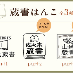 蔵書はんこ part2 3枚目の画像