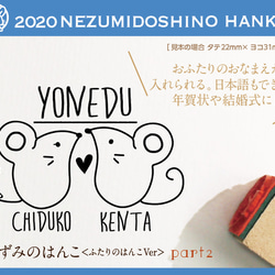 ねずみのはんこ part2（おふたり） お正月2020 年賀状 スタンプ  kousenおなまえはんこ 1枚目の画像