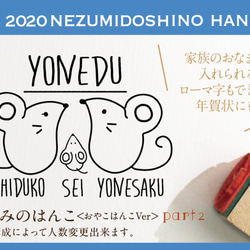 ねずみのはんこ part2 （３人以上のご家族） お正月2020 年賀状 スタンプ kousenおなまえはんこ 1枚目の画像