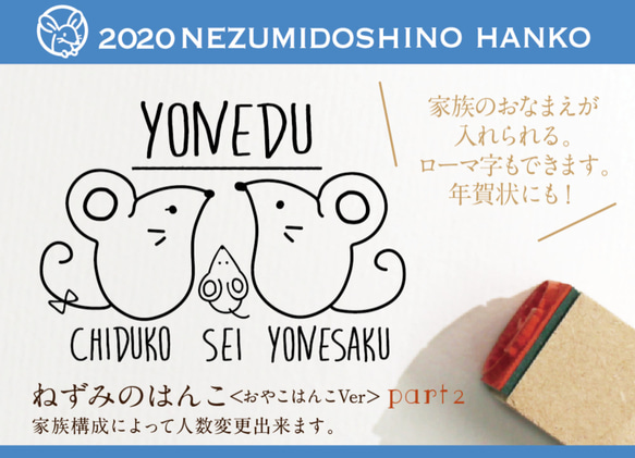 ねずみのはんこ part2 （３人以上のご家族） お正月2020 年賀状 スタンプ kousenおなまえはんこ 1枚目の画像