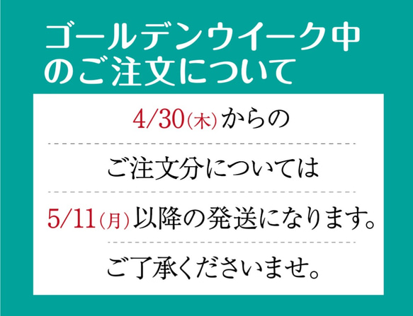 ゴールデンウィークのご注文について 1枚目の画像
