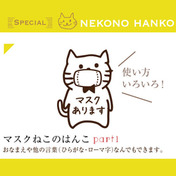 マスクねこのはんこ part1 1枚目の画像