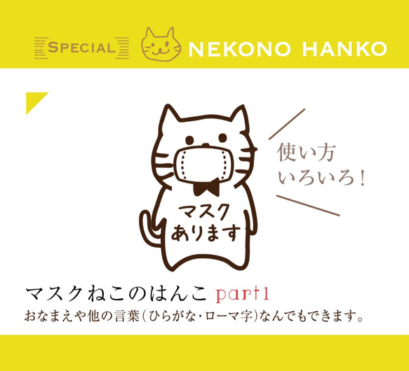 マスクねこのはんこ part1 1枚目の画像