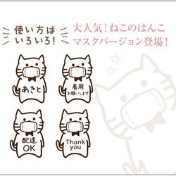 マスクねこのはんこ part1 2枚目の画像