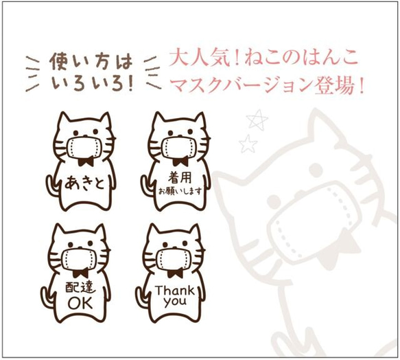 マスクねこのはんこ part1 2枚目の画像