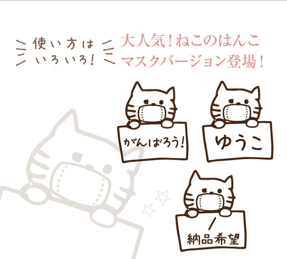 マスクねこのはんこ part3 2枚目の画像