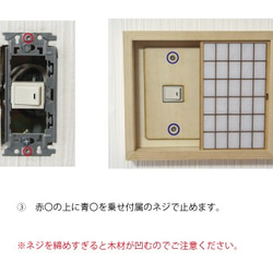 和風　障子　スイッチカバー　1つ穴用 6枚目の画像