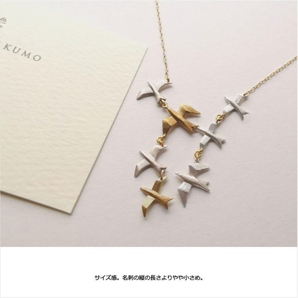 鳥の群れネックレス　チェーンＫ10 Ｋ18　動物アクセサリー　シックで大人な贈り物⋆自分へのご褒美　受注製作　送料無料 6枚目の画像