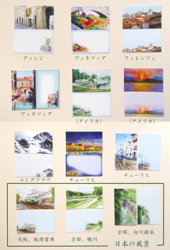 １９枚、風景の水彩画メッセージカード　１９種柄違い 3枚目の画像
