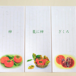 秋の実りの和紙水彩画一筆箋 ６種×５枚＝３０枚 3枚目の画像