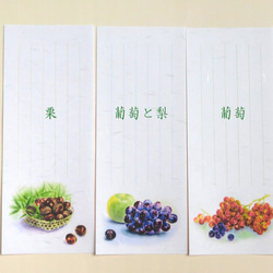 秋の実りの和紙水彩画一筆箋 ６種×５枚＝３０枚 4枚目の画像