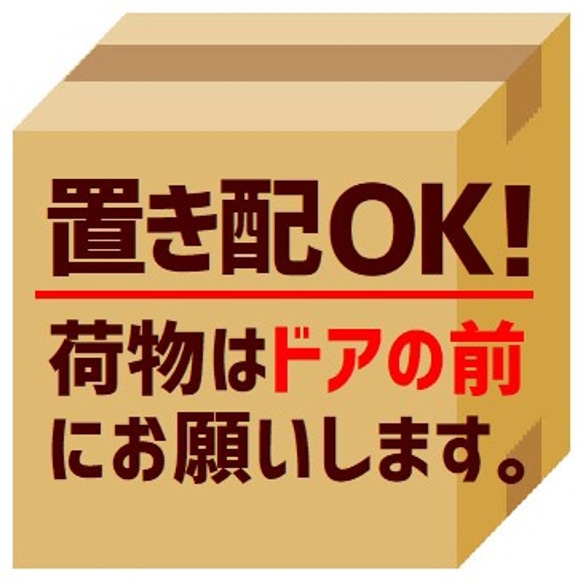 玄関 マグネットステッカー 置き配OK 荷物はドアの前にお願いします 1枚目の画像