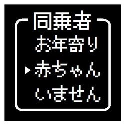 ゲーム風 ドット文字 赤ちゃん乗ってます おもしろ カー マグネットステッカー 1枚目の画像