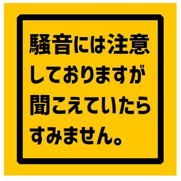 玄関 UVカット ステッカー 騒音には注意してますけど聞こえていたらごめん 1枚目の画像