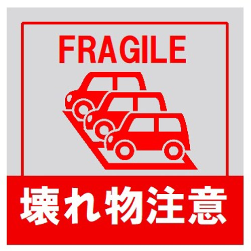 FRAGILE 壊れ物注意 おもしろ UVカット ステッカー シール・ステッカー 