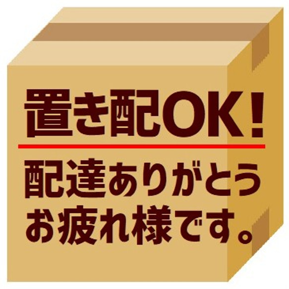 玄関 UVカット ステッカー 置き配OK 配達ありがとう お疲れ様です 1枚目の画像