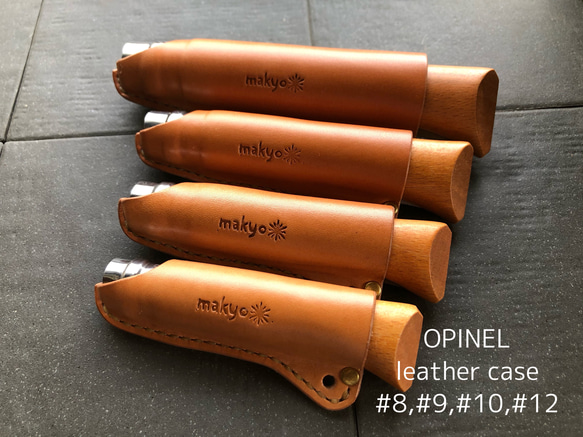 【OPINEL レザーケース】　#8 , #9 , #10 , #12 1枚目の画像