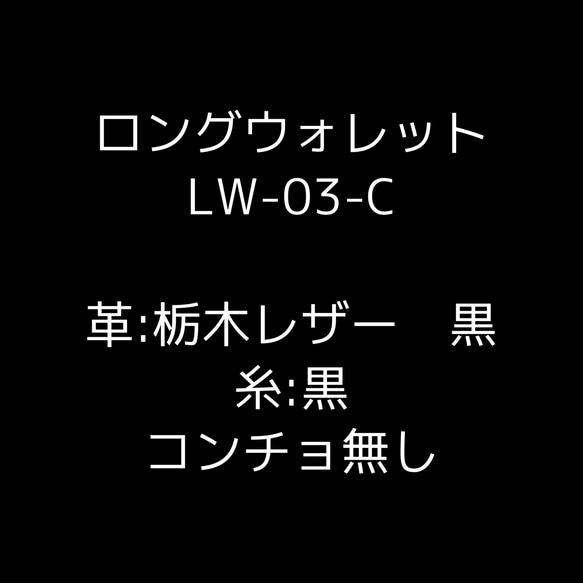 ロングウォレット★【LW-03-C】黒 1枚目の画像