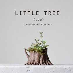 Little tree (low) アーティフィシャルフラワー 1枚目の画像