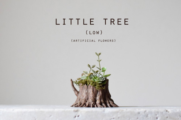 Little tree (low) アーティフィシャルフラワー 1枚目の画像