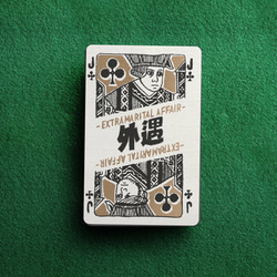 撲克系列 - J/外遇 - 卡片／明信片 第2張的照片