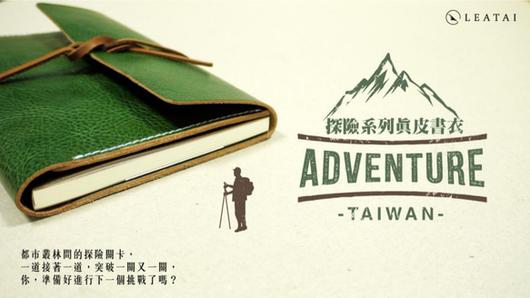 Adventure探險。純手工真皮書衣 - 古樸綠 (介紙1.0 鋼筆適用紙) 第8張的照片