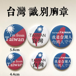 BADGE 58mm台湾識別バッジバッジ ピンバッチ Mimister 通販 8695102