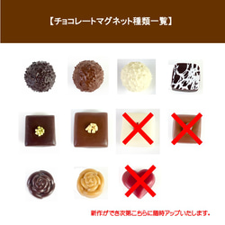 【マグネット】高級チョコレート【９個入り ／ 箱・ラッピング付き】 3枚目の画像