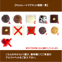 【マグネット】選べる！！高級チョコレート【５個入り】 3枚目の画像