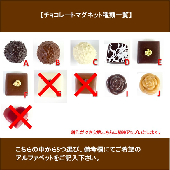 【マグネット】選べる！！高級チョコレート【５個入り】 3枚目の画像