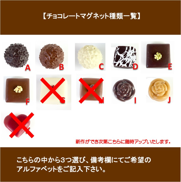 【マグネット】選べる！！高級チョコレート【3個入り】 3枚目の画像