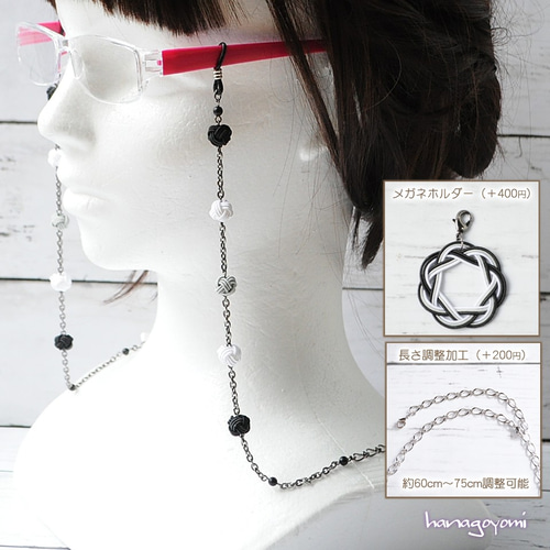 和風メガネチェーン・水引・モノトーン（グラスコード・めがね紐・眼鏡