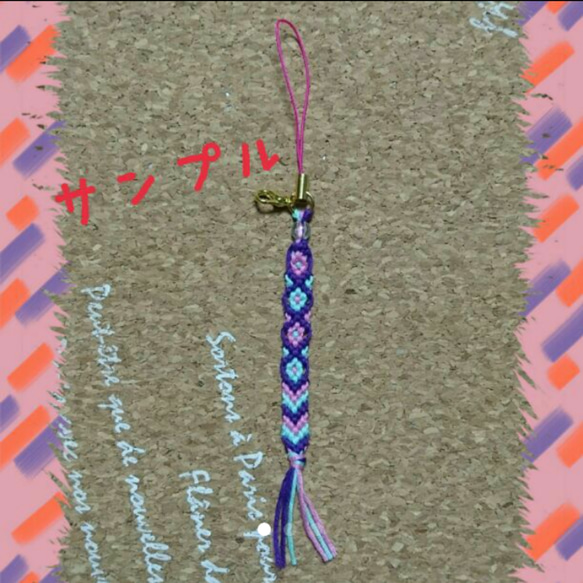 ミサンガ ストラップ キーホルダー めぐ 通販 3590711｜Creema(クリーマ)