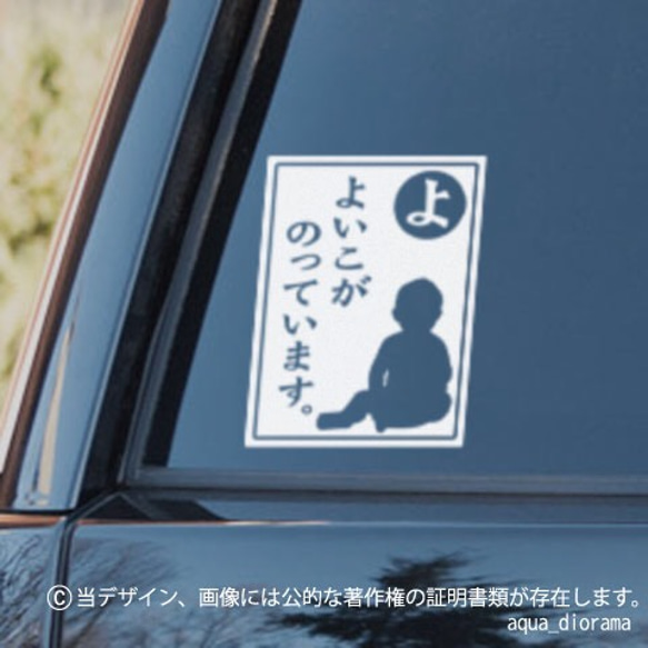 ベビーインカー/BABY IN CAR:かるたデザイン 1枚目の画像