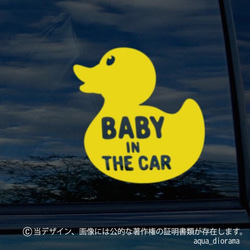 BABY IN CAR:ダックデザインYE 1枚目の画像