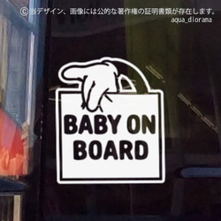 BABY ON BOARD:ハンドデザイン/WH 1枚目の画像